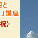 <span class="title">大阪市中央区で「倍音声明と悟りのプロセス」講座を開催！2022年7月18日（月・祝）inハピバススタジオ</span>