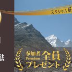 <span class="title">広島県福山市で「倍音声明」＆「ヒマラヤ瞑想法」研修2025年7月21日（月・祝）開催 inシンプルヨーガ</span>