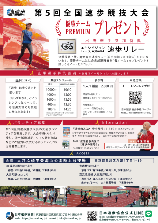 第5回全国速歩競技大会チラシ裏