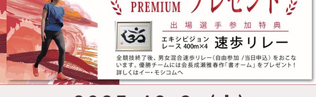 第５回全国速歩競技大会