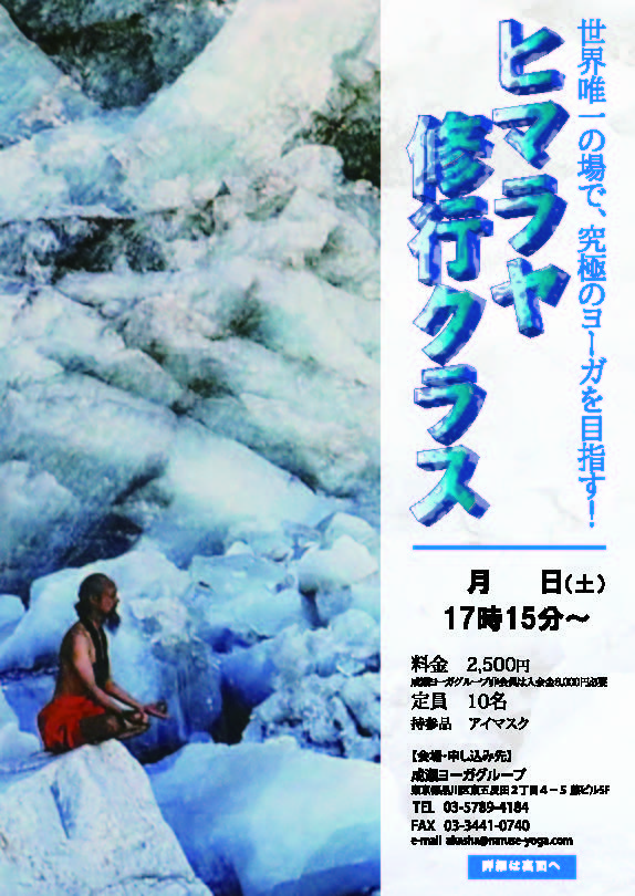 ヒマラヤ修行クラス2026_1