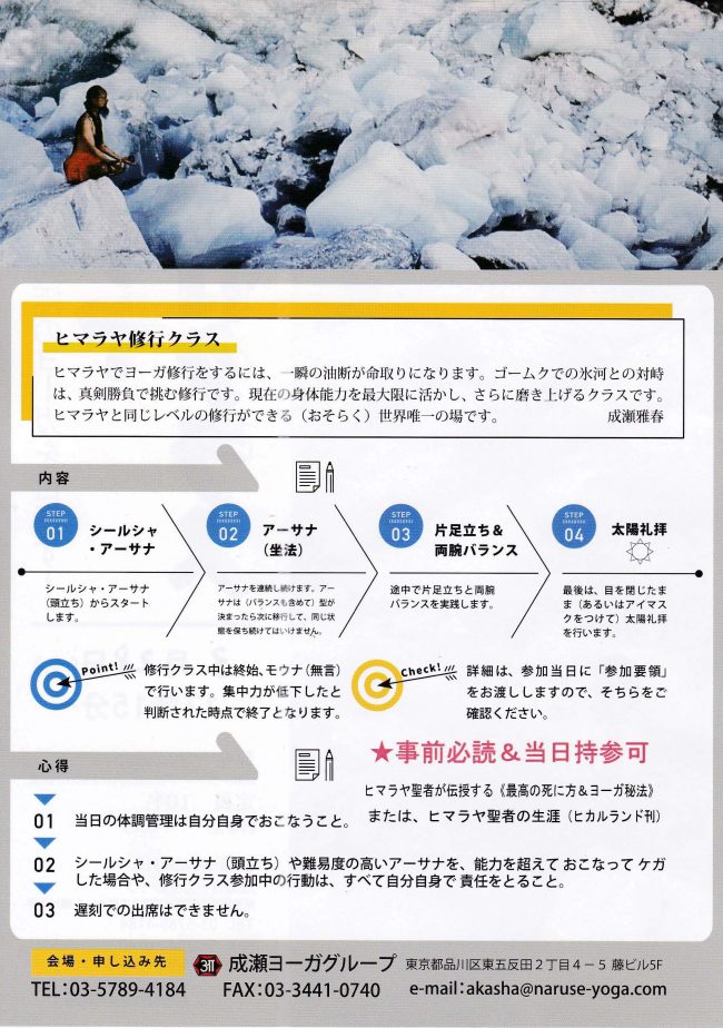 ヒマラヤ修行クラス2026_2