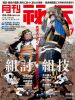 月刊秘伝 25年7月号