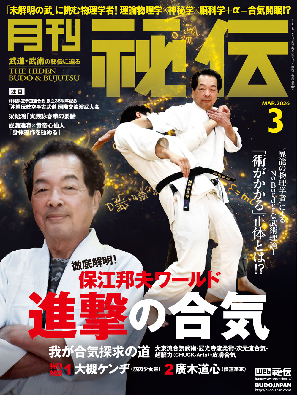 月刊秘伝 26年3月号